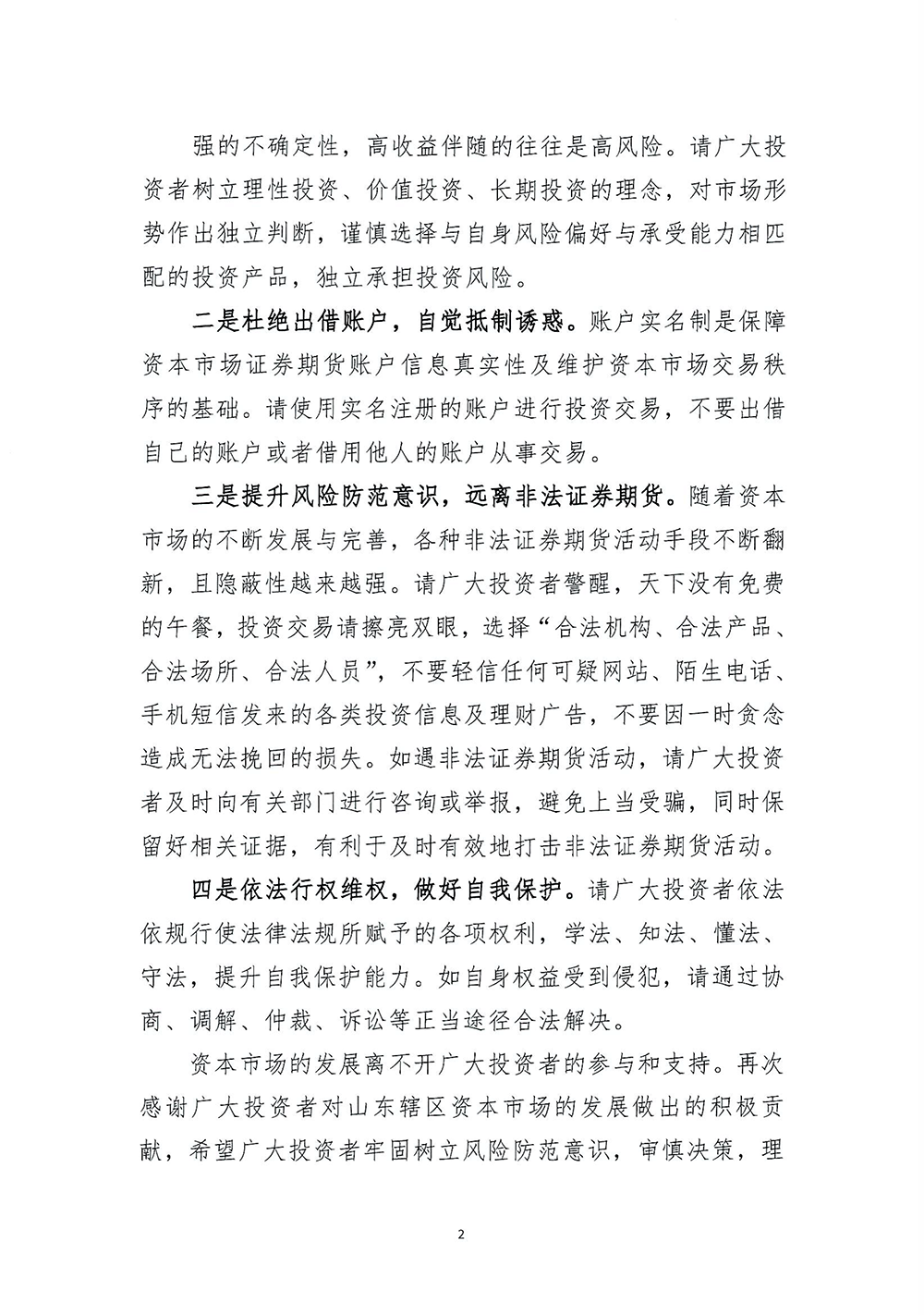 理性认识市场-投资量力而行—致广大投资者的一封信-2.png